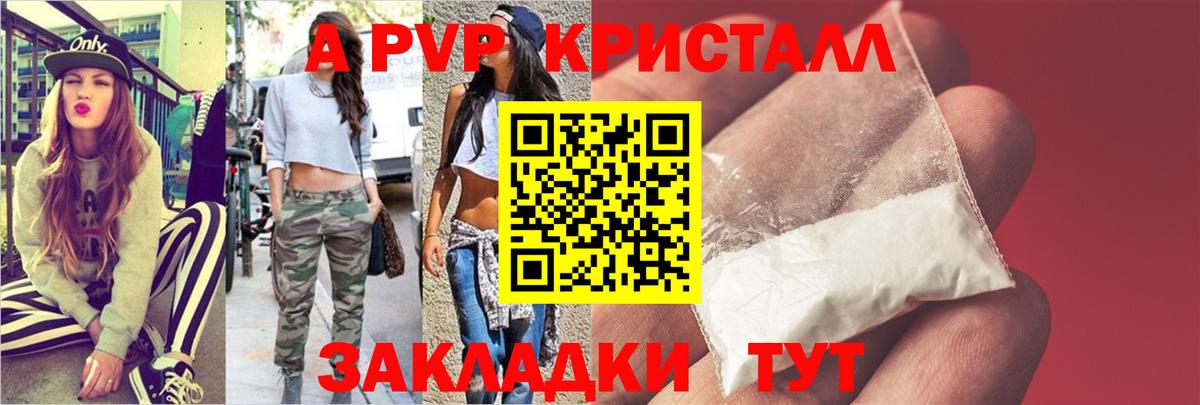 Alfa_PVP Crystall Пугачёв