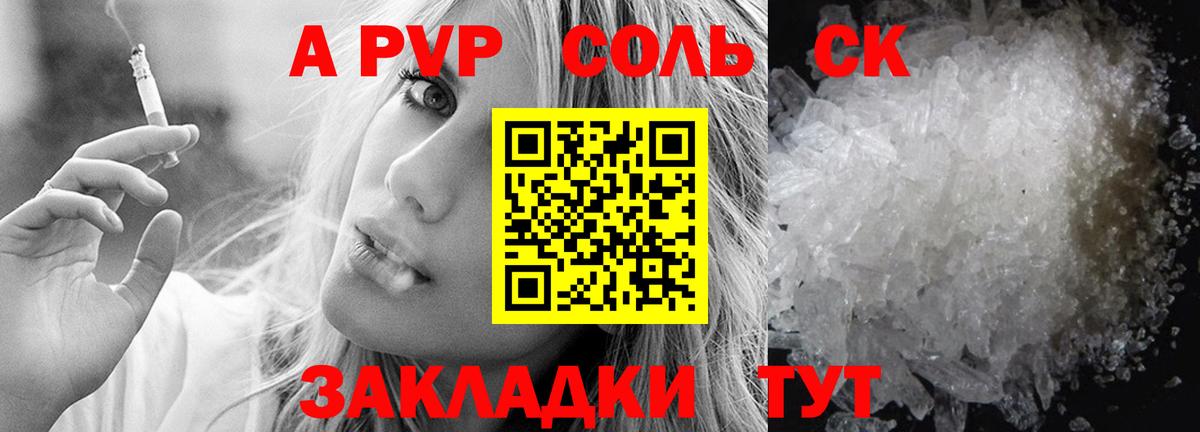 Альфа ПВП Соль  А ПВП Соль  A-PVP  Вход с VPN  Пугачёв 