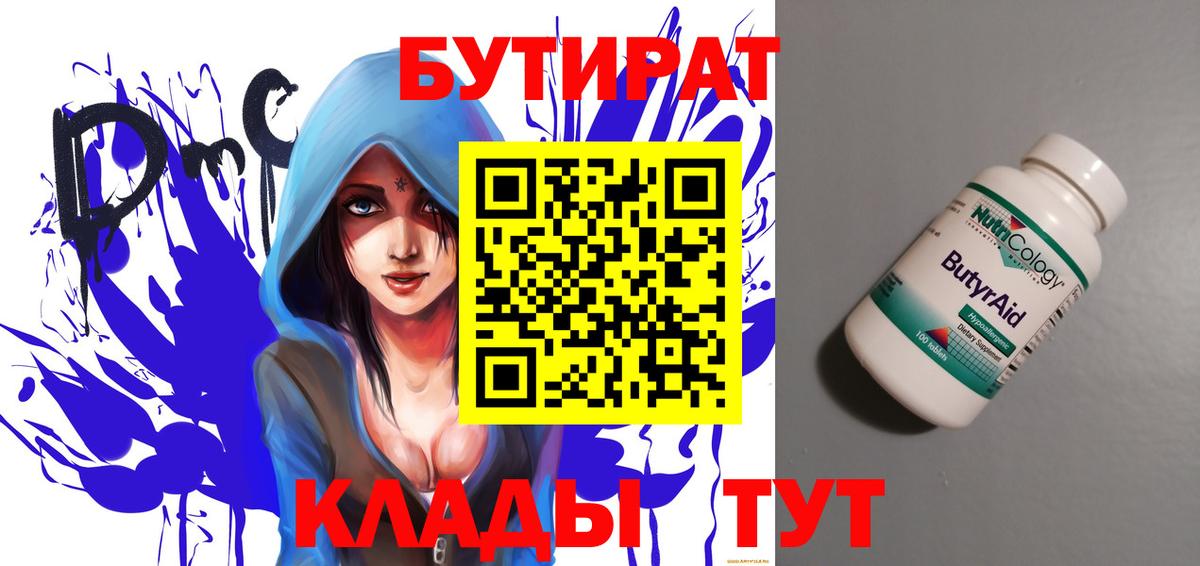 Бутират Butirat Пугачёв
