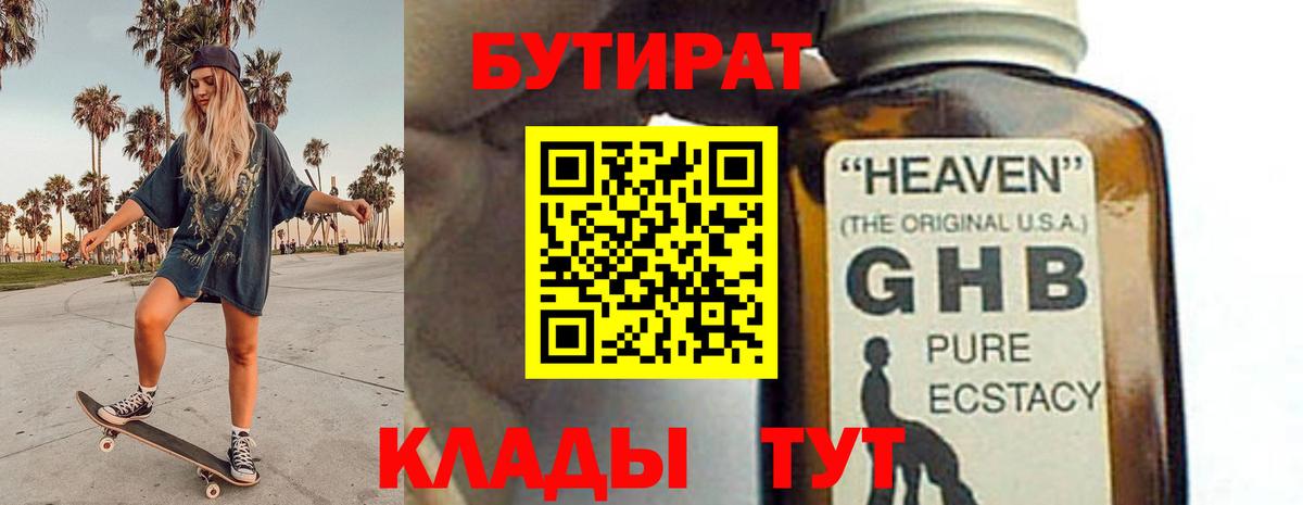 Бутират  Бутират бутик  Вход с VPN  Пугачёв 