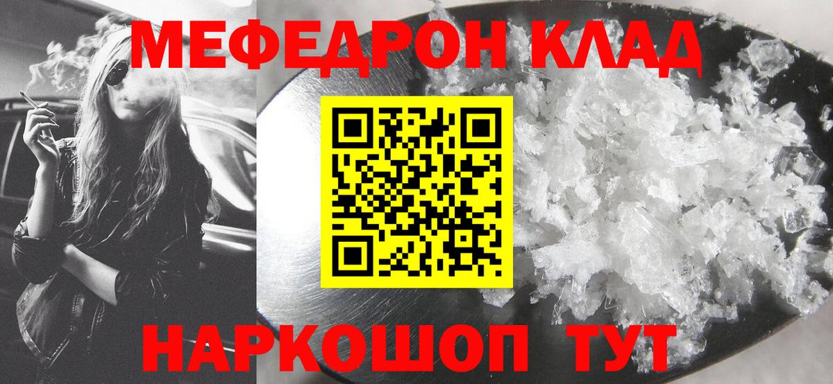 Меф мука Пугачёв