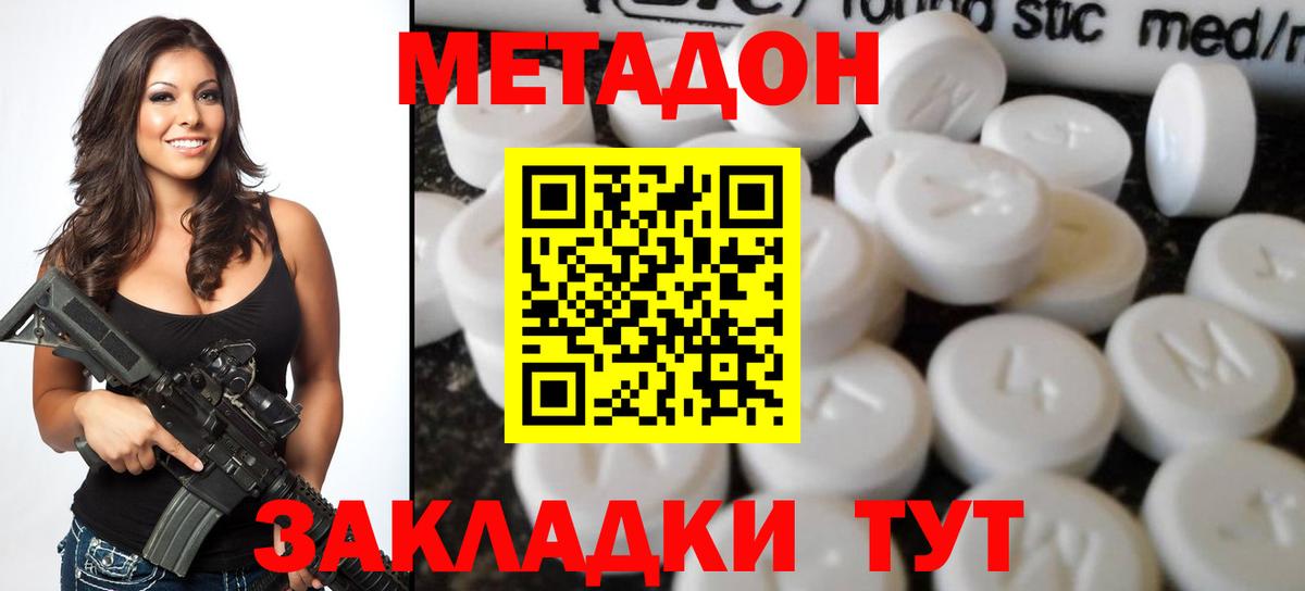 Пугачёв  Метадон VHQ  Вход с VPN  МЕТАДОН methadone 