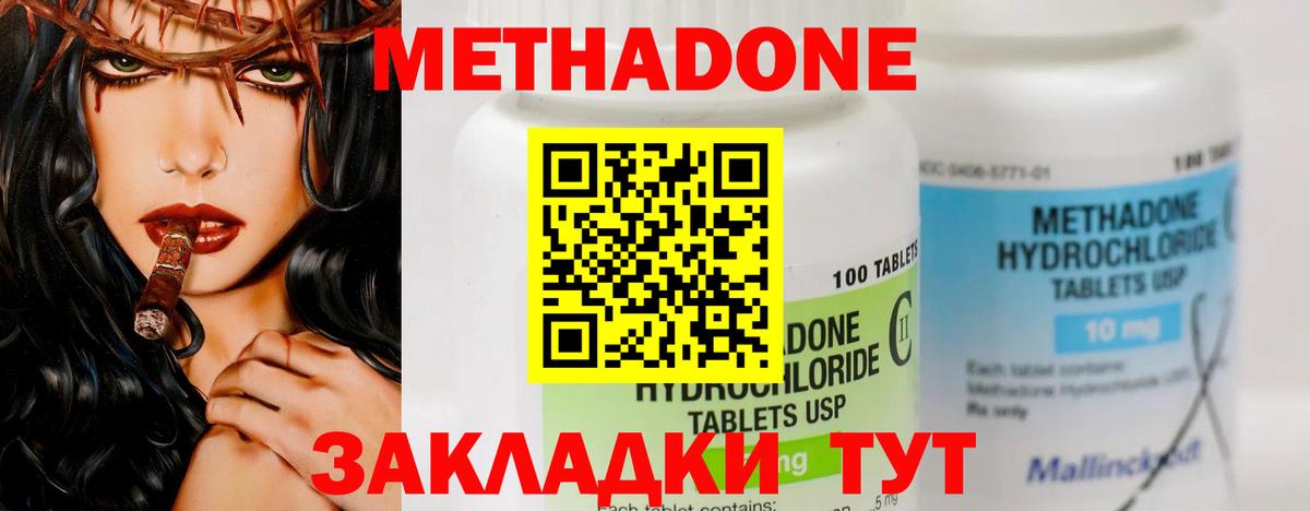 МЕТАДОН VHQ Пугачёв